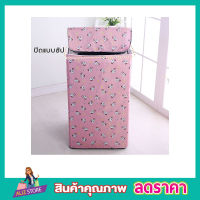 ผ้าคลุมเครื่องซักผ้า รุ่นฝนบน ขนาด 55x58x87cm ผ้า EVA ผ้าหนา ที่คลุมเครื่อง ซักผ้า ถุงคลุมเครื่องซักผ้า ผ้าคุมเครื่อง ซักผ้าแบบฝาบนคละลาย