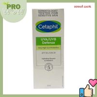 Cetaphil UVA/UVB defense 50ml.เซตาฟิล ยูวีเอ/ยูวีบี ดีเฟนซ์ เอสพีเอฟ50+/ยูวีเอ28  0826