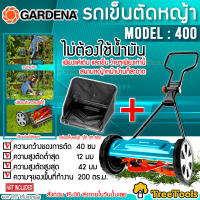 GARDENA รถเข็นตัดหญ้า รุ่น 400 (พร้อมกล่องเก็บหญ้า) ใช้งานโดยมือดัน หน้าตัดกว้าง 40 ซม. ปรับความสูงของการตัดได้ ตัดหญ้า รถเข็น จัดส่งฟรี KERRY