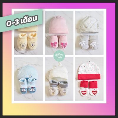 เซตหมวก ถุงเท้า เด็กแรกเกิด 0-3m แบรนด์ Juniors (100% cotton)