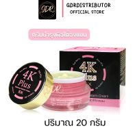 New!! ครีมบำรุงผิวใต้วงแขน 4K Plus 5X Whitening Underarm Cream 20g. ครีมรักแร้4k plus