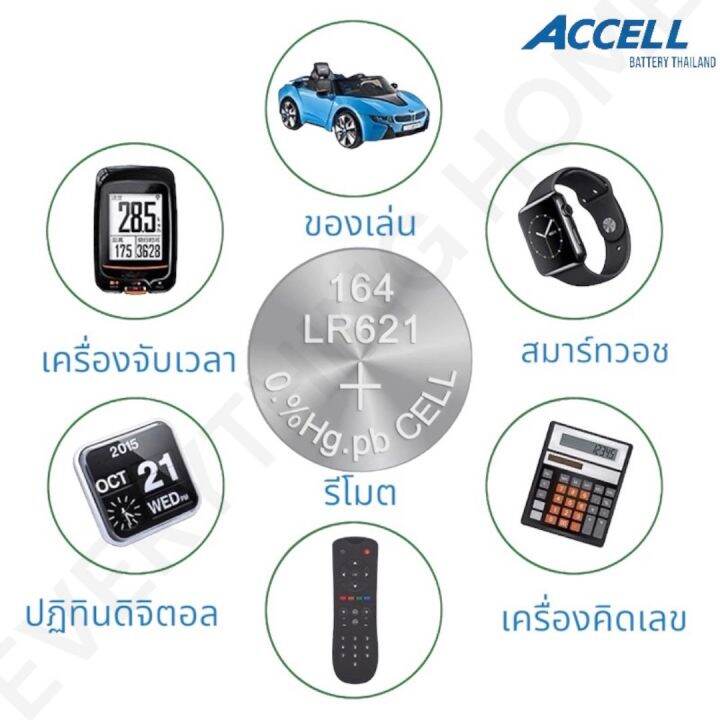 ถ่านกระดุม-accell-lr621-1-แผง-10-ก้อน-ถ่านนาฬิกา-ถ่านไฟฉาย-ถ่านของเล่น-ถ่านเครื่องช่วยฟัง-กำลังไฟ-1-5v-ของแท้-สินค้าพร้อมส่ง