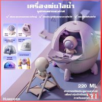 เครื่องพ่นอโรม่า เครื่องทําความชื้น USB พ่นไอน้ำ รูปอากาศ น่ารัก  นักบินอวกาศ เครื่องทําความชื้นอโรมาB706