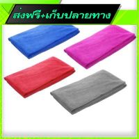 ?ส่งฟรี เก็บปลายทาง Fast and Free Shipping Microfibre Towel (60x160cm)