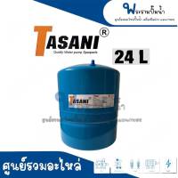 ถังเก็บความดัน PRESSURE TANK 24 ลิตร (แนวตั้ง) สินค้าสามารถออกใบกำกับภาษีได้