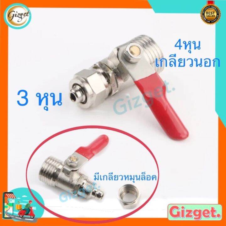 วาล์วเครื่องกรองน้ำ-4หุน-น้ำเข้า-3หุน-น้ำออก-ball-valve-1-2-to-3-8-4หุน-เกลียวนอก