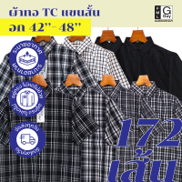 Glamour Guy เสื้อเชิ้ตแขนสั้น ไซส์ S (42”) - XL (48”) ผ้าทอ TC ใส่สบาย