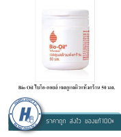 Bio Oil ไบโอ-ออยล์ เจลดูแลผิวแห้งกร้าน 50 มล.