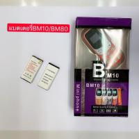 แบตเตอรี่ โทรศัพท์จิ๋วสำหรับBM10/BM80 พร้อมส่ง