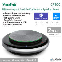 Yealink ลำโพงไร้สาย Bluetooth+ไมค์ 6 ตัวรอบทิศ สำหรับประชุม Video Conference และทางโทรศัพท์ CP900 รองรับ MS.Teams Bluetooth Speakerphone (ประกัน 2 ปี) ไม่มี BT50