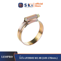 LEOPRO กิ๊ปรัด LP29045 W1 #8 (149-178mm.) (10ตัว/ถุง) ลังละ 150| SKI OFFICIAL