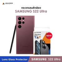 ABLEMEN กระจกปกป้องเลนส์กล้อง (Len Glass) Samsung S22 Ultra / S22+ / S22 / S21 Ultra / S21+ / S21