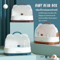 กล่องคว่ำขวดนมเด็ก รูปทรงหมี รุ่น Baby Bear Box เอนกประสงค์มีฝาปิด มีถาดรองน้ำ ปริมาณฟอมันดีไฮด์เป็น 0