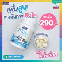 ?ส่งฟรี1 กระปุก NBL Milk Colostrum Tablet นมอัดเม็ดเข้มข้นที่สุดโดสสูง 1000 mg นำเข้าจากออสเตเรีย (30 เม็ด) มีบริการเก็บเงินปลายทาง