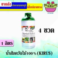 (4ขวดx1ลิตร)papamami น้ำส้มควันไม้เข้มข้น ผลิตจากควันไม้แท้ 100% KIRUS ป้องกันแมลง ไล่แมลง กำจัดแมลง ไร้สารเคมี กำจัดเชื้อรา เพลี้ยไฟ