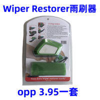 【Hot sales】Wiper Restorer ที่ปัดน้ำฝน ซ่อมมีดทำความสะอาดที่ปัดน้ำฝนรถยนต์ เครื่องมือปัดน้ำฝน