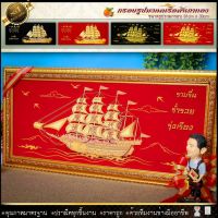 ? กรอบรูปกำมะหยี่เรือสำเภา โชคลาภ (ของที่ระลึก ของขวัญขึ้นบ้านใหม่ ของมงคล กรอบรูปตกแต่งบ้าน เสริมฮวงจุ้ย เป็นสิริมงคล) ⚡รับประกัน ปราณีตทุกชิ้นงาน ด้วยคุณภาพของงาน ราคาถูก ไม่พอใจในสินค้า แตกหักเสียหาย ส่งไม่ตรงตามที่สั่ง ‼คืนเงินทุกกรณี?