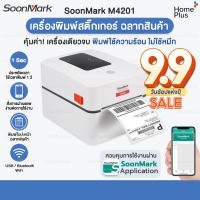 Soonmark M4201 printer เครื่องพิมพ์ใบปะหน้าส่งของ เครื่องพิมพ์สติ้กเกอร์ ฉลาก ไม่ใช้หมึก สั่งพิมพ์ผ่าน App USB Bluetooth Wifi