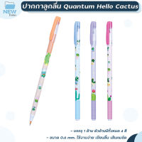 ปากกา Quantum ปากกาลูกลื่น รุ่น Hello Cactus หมึกน้ำเงิน ขนาด 0.6mm. คละลาย ( จำนวน 1 ด้าม )