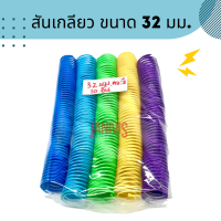 สันเกลียวพลาสติก PVC COILBINDING ขนาด 32 มม. A4 (10 อัน/แพ็ค)