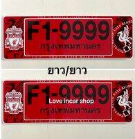 New!! กรอบป้ายทะเบียนรถยนต์กันน้ำ #Liverpool#ลิเวอร์พูล แดงF1/แพ๊คคู่  ถ่ายจากสินค้าจริง