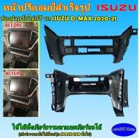 หน้าปรีแอมป์ ช่องใส่ปรีแอมป์สำเร็จรูปสำหรับ ISUZU D-MAX 2020 ใช้ได้ทั้งรุ่นเกียร์ธรรมดาและเกียร์ออโต้ .