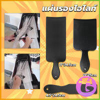 Thai Dee แผ่นพลาสติกทำไฮไลท์ แผ่นรองไฮไลท์ กัดสีผม  ด้ามจับถนัดมือ Hair dye pad