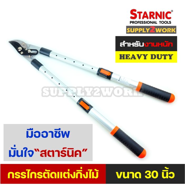 อย่างดี-starnic-กรรไกรตัดกิ่งไม้-กรรไกร-ตัดกิ่งไม้ขนาดใหญ่-ด้ามจับอลูมิเนียม-ปรับระดับความยาว-6-ระดับ-ขนาด-30-นิ้ว