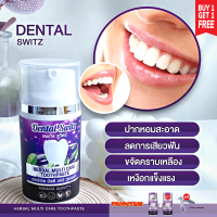 [โปรซื้อ1 แถม1 + ฟรีรางฟอกฟัน]  DentalSwitz เจลฟอกฟันขาว แก้ฟันเหลือง ทำความสะอาดช่องปาก ขจัดคราบหินปูน คราบชากาแฟ กำจัดกลิ่นปาก 1หลอด 50g