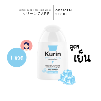 Kurin care feminine wash ph3.8 เจลทำความสะอาดจุดซ่อนเร้นสำหรับผู้หญิง สูตรเย็น 100ml