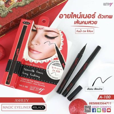 พร้อมส่ง A-100 อายไลเนอร์เมจิก หัวพู่กัน