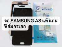 จอชุดSamsung A8 /A800 งานแท้