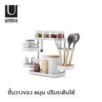 Umbra : Holster Multi Level Organizer / ที่วางของ ชั้นวางของ ที่จัดเก็บอุปกรณ์