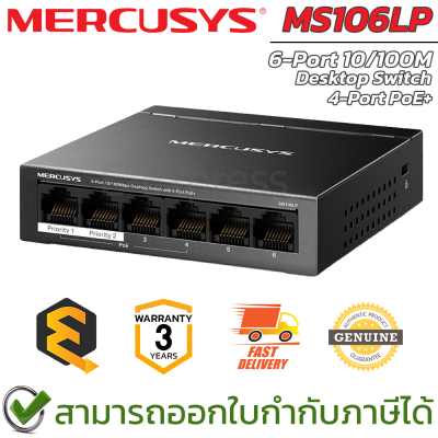 Mercusys MS106LP 6-Port 10/100M Desktop Switch with 4-Port PoE+ สวิตช์ PoE ของแท้ ประกันศูนย์ 3ปี
