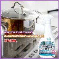 MAYGO น้ำยาขัดหม้อดำ ขนาด 500ml  น้ํายาขัดกระทะสีดํา Kitchen Detergent