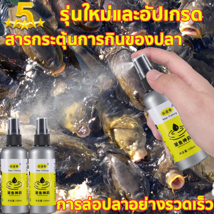 จับได้เร็ว-หัวเชื้อตกปลา-หัวเชื้อปลานิล-ใช้ได้กับเหยื่อทุกชนิด-100ml-สามารถดึงดูดปลาได้หลายชนิด-เหยื่อตกปลา-อาหารตกปลา-หัวเชื้อตกปลาสวาย-เหยื่อปลานิล-ไผ่เขียวตกปลา-สารเร่งปลากิน-ฟีโรโมนตกปลา-หัวเชื้อล