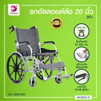 WHEELCHAIR รถเข็นวีลแชร์อัลลอยด์ล้อ 20 นิ้ว สามารถพับเก็บได้ (รุ่น Y873) [[ ประกันโครงสร้าง 1 ปีเต็ม ]] /Dmedical