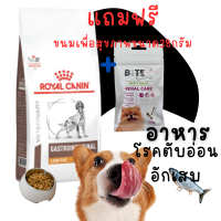 อาหารสุนัข อาหารสุนัขroyalcanin อาหารสุนัข1.5kg Royal Canin Gastro intestinal Low fat 1.5 kg อาหารสุนัขโรคตับอ่อนอักเสบโรยัลคานิน 1.5 กิโลกรัม