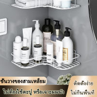 พร้อมส่ง?ชั้นวางของติดผนัง ห้องครัว ชั้นเก็บของ (มีกาว4แผ่น) ชั้นวางของในห้องน้ำ ตะแกรงวางของเข้ามุม ตะแกรงสเตนเลส