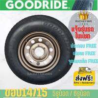 ล้อกระทะพร้อมยาง 225/75R15 215/70R15 Goodride SC326 กระทะผ่าสีน้ำตาล *แจ้งรุ่นรถในแชท* ส่งฟรี (1ล้อ) ล้อบรรทุก ยางบรรทุก กระทะบรรทุก