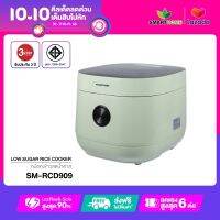 SMARTHOME หม้อหุงข้าวลดน้ำตาล 1.8 L รุ่น SM-RCD909