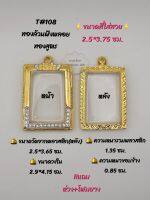 T#108 ตลับพระ/กรอบพระไมคอนทองสูตรฝังพลอย ขนาดวงใน 2.9*4.15 ซม สมเด็จหรือพิมพ์ใกล้เคียง เป็นต้น ** ขนาดที่ใส่สวย 2.5*3.75 ซม**