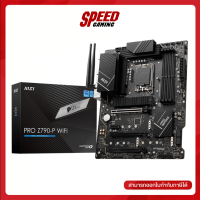 MSI Mainboard (เมนบอร์ด) PRO Z790-P WIFI DDR5 LGA-1700 / By Speed Gaming