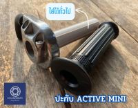 ปะกับแต่ง ACTIVE MINI ใส่ได้ทุกรุ่น