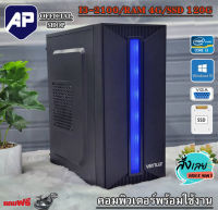 ?? เคสมีไฟ⚡?คอมพิวเตอร์ Intel Core i3-2100 3.10GHz RAM 4 GB SSD 120G เร็วแรง ติดตั้งโปรแกรมพร้อมใช้งาน