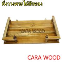 CARA WOOD หิ้งพระไม้สักทอง มุมเหลี่ยมไซส์ 60*36 ซม. สีเคลือบใส