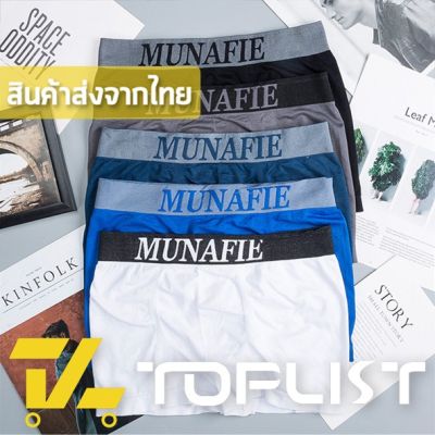 MiinShop เสื้อผู้ชาย เสื้อผ้าผู้ชายเท่ๆ สินค้าพร้อมส่งจากไทยTOPLIST (TL-N076)  Boxer บ็อกเซอร์ชาย มูนาฟี เนื้อผ้านิ่มบางเบา ไม่ทำให้อับชื้น เสื้อผู้ชายสไตร์เกาหลี