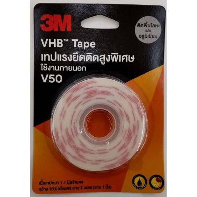 3M VHB™ Tape เทปแรงยึดติดสูงพิเศษ เทปกาว 2 หน้า ใช้งานภายนอก 3เอ็ม รุ่น V 50 ยาว3เมตร (ติด พื้นผิวโลหะ แอลูมิเนียม) #เทปกาว #กาว3m #3m #กาว2หน้า #เทปกาว  #เทปกันลื่น  #เทปกาวกันน้ำ  #เทป #กาว