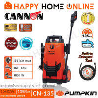 PUMPKIN เครื่องฉีดน้ำแรงดันสูง ล้างแอร์ ล้างรถ Cannon 135 บาร์ รุ่น CN-135 ++รับประกันศูนย์ 1 ปี++