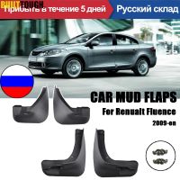 รถ Mudflaps สำหรับ Renault Fluence Samsung SM3 2009-On Mud Flaps Splash Guards Mudguards Mud Flap ด้านหน้าด้านหลัง Fender Protector